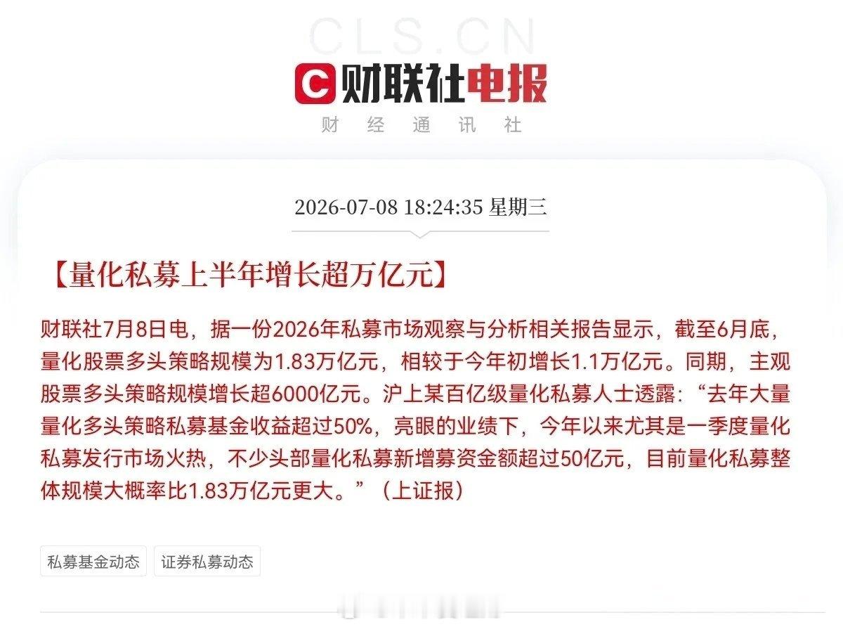 强烈建议限制量化交易看到一条关于量化的消息，据2026年私募市场观察与分析相关报