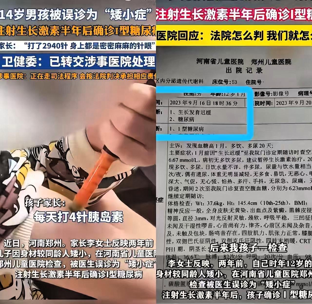 全网最惨的应该是河南这个小男孩了打了大半年的生长激素结果没长高，反而确诊糖