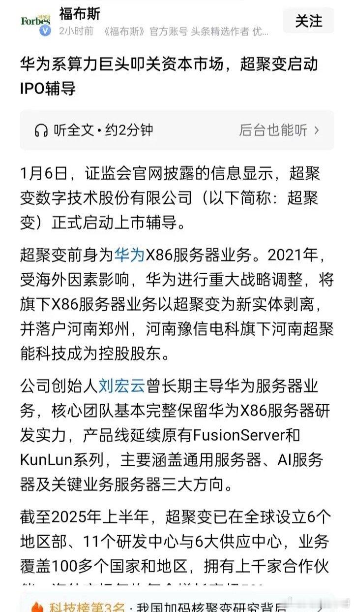 “超聚变”启动IPO，有些概念股可以预伏荣科科技、祥鑫科技、东方明珠、同飞股份、