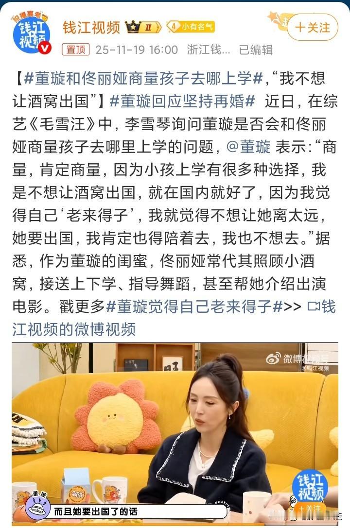 董璇不希望小酒窝出国留学，原因一是国内教育现在已经很好了，二是她“老来得子”不想