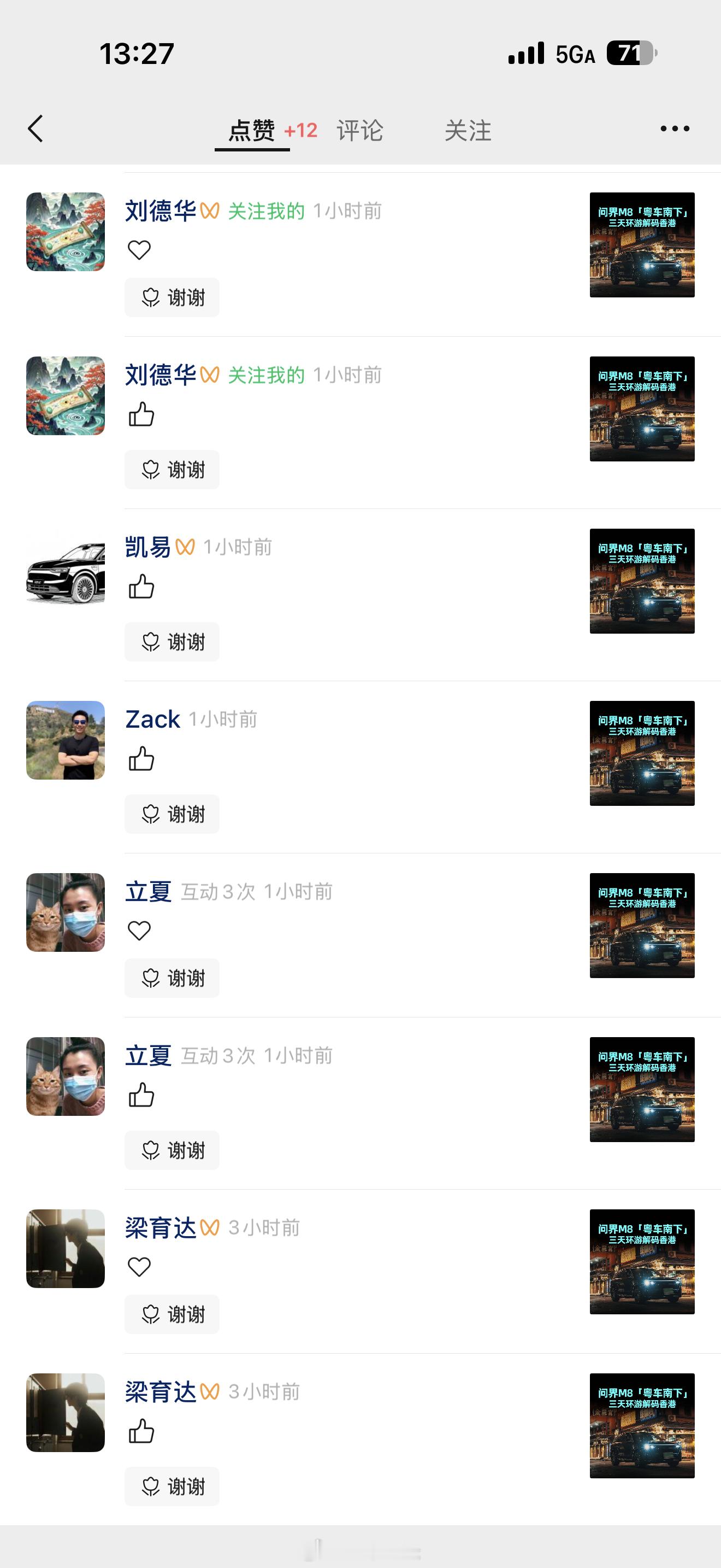 刚刚，刘德华点赞并关注了我