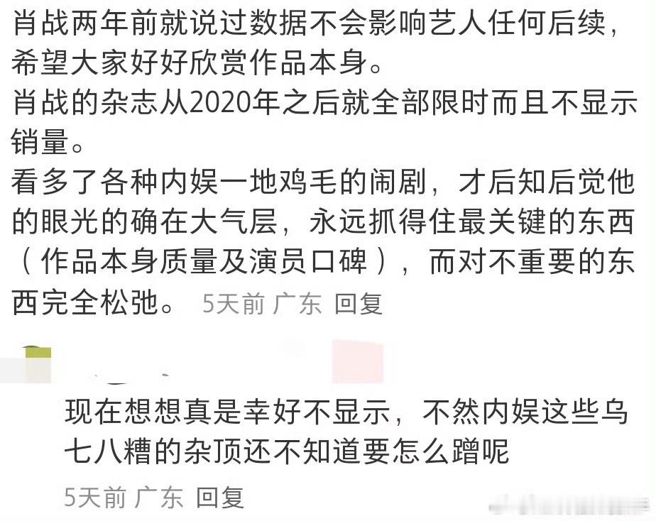 肖战就是有这样的底气！藏海传播时:追剧氛围特别美妙，玉骨遥时:数据不会影响任何艺