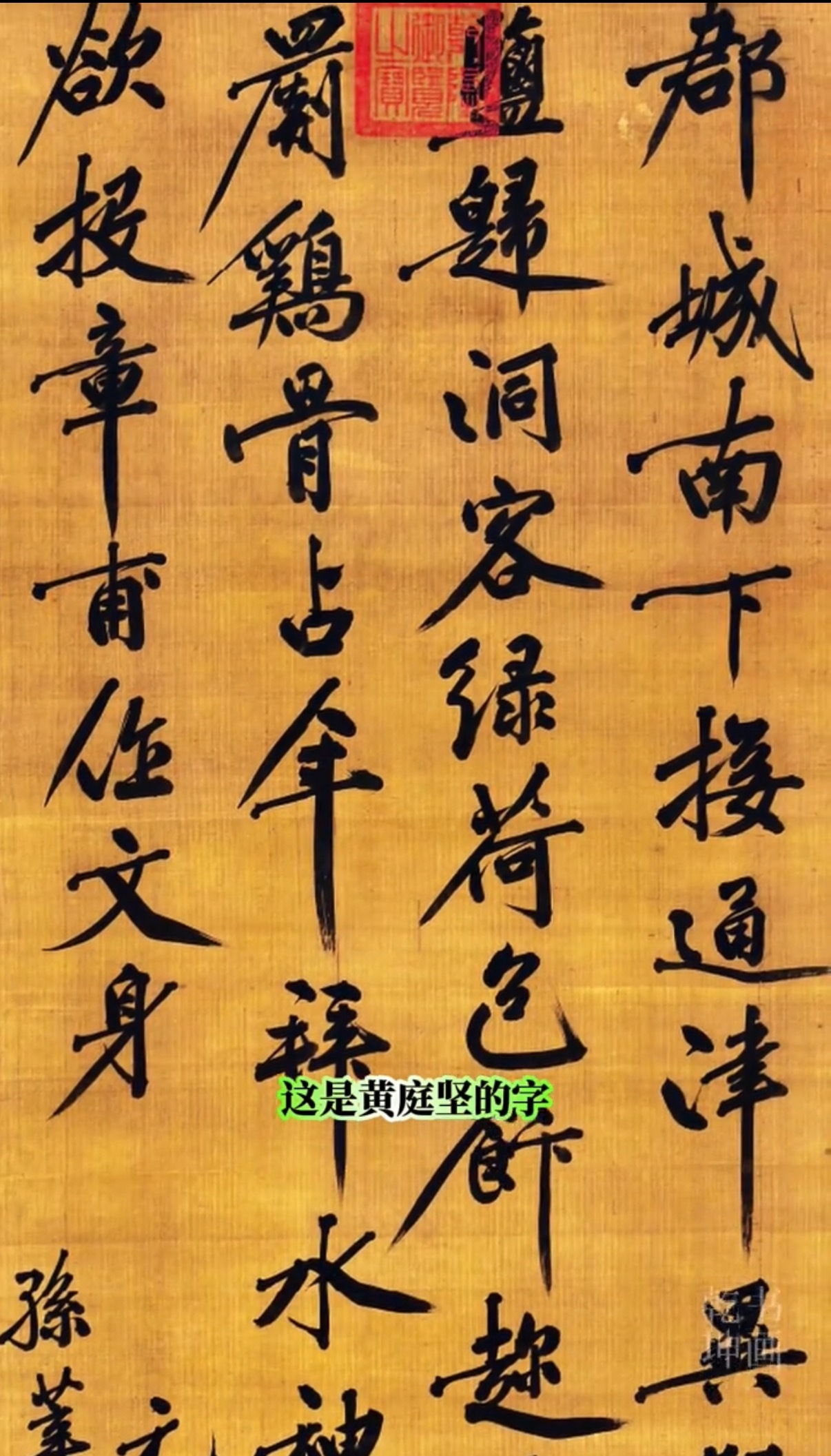 被毒舌苏轼笑到苏轼黄庭坚互怼也太有梗了大宋文人互损名场面！苏轼笑黄庭坚字如“树