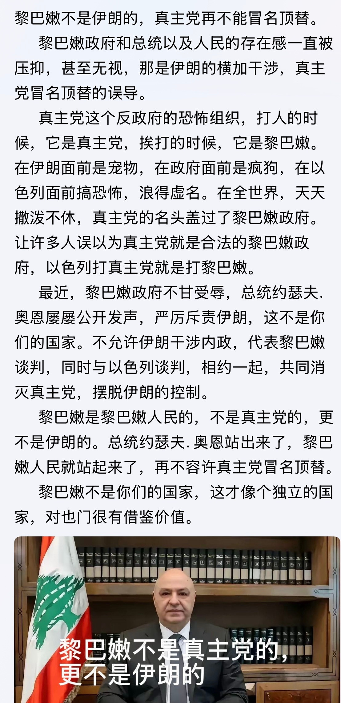 参照黎政府这个态度！那伊朗就是外部势力，真主党就是分裂势力。所以事实上以从来没有