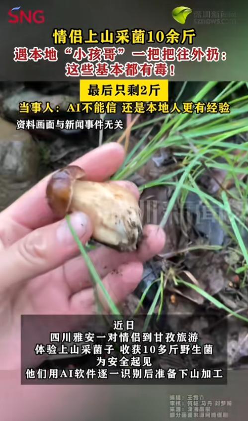 “AI不能信！”7月20日报道，四川甘孜，一对儿来自雅安的情侣到这里旅游，上山体