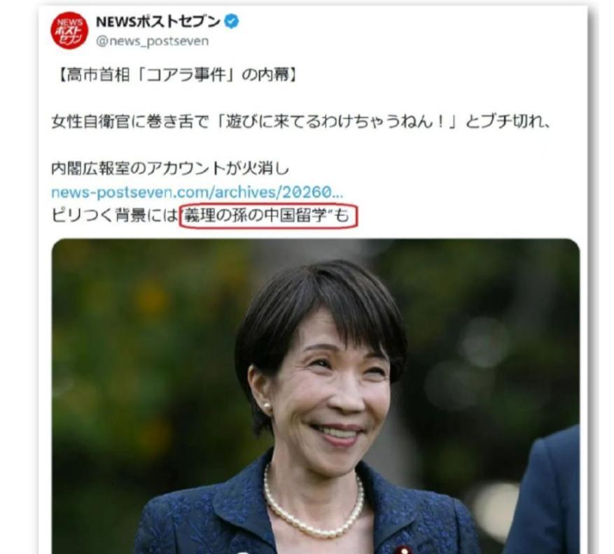 日本右翼炸锅了！日媒报道高市早苗的孙子山本涟，2026年4月份来中国留学，而且是