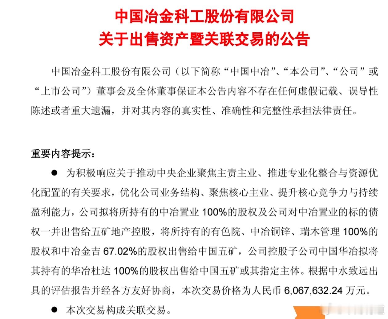 606亿现金收入，占市值的多少？俺数学老考0分。麻烦大家帮算一下！中国中冶（60