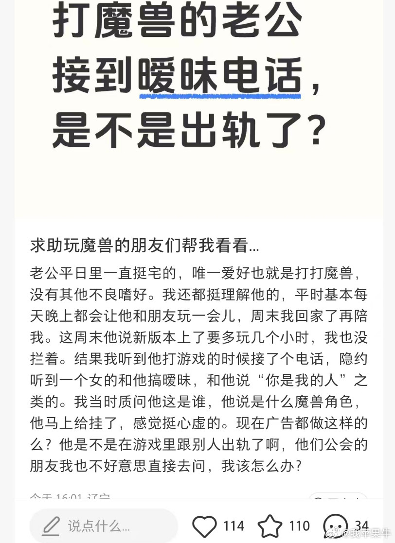 最近魔兽圈出了个笑到劈叉的事儿，辽宁一位姐妹直接在线崩溃求助，就因为宅老公打魔兽