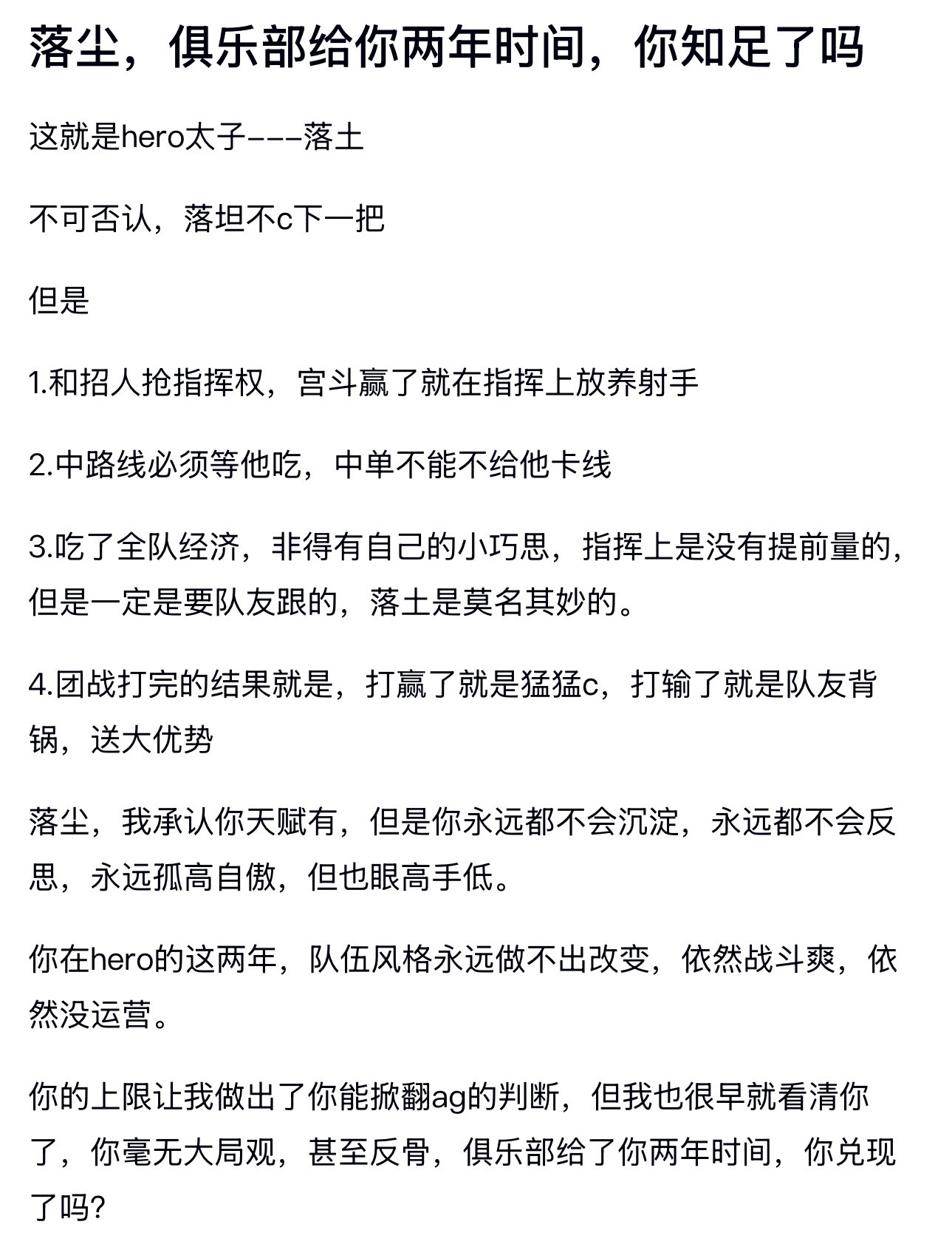 kpl落尘，俱乐部给你两年时间，你知足了吗​​​