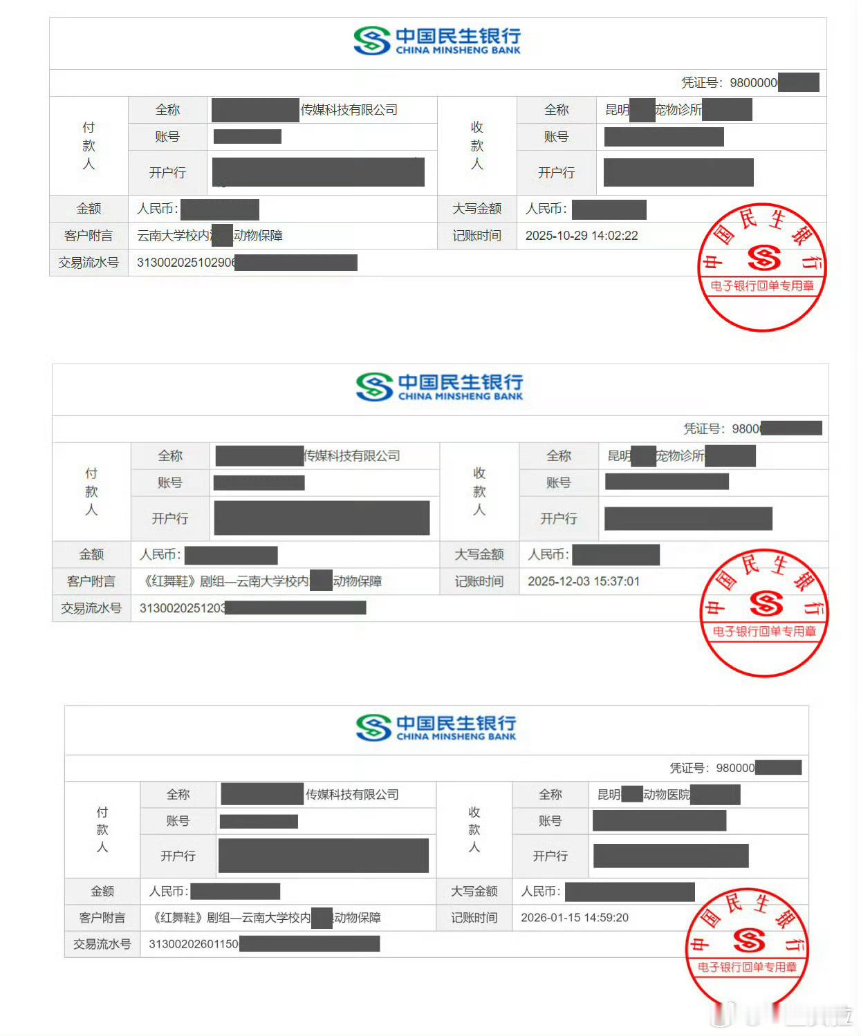 道歉声明是可以随便删的捐款金额是可以打码的这个剧组就没个聪明人了吗