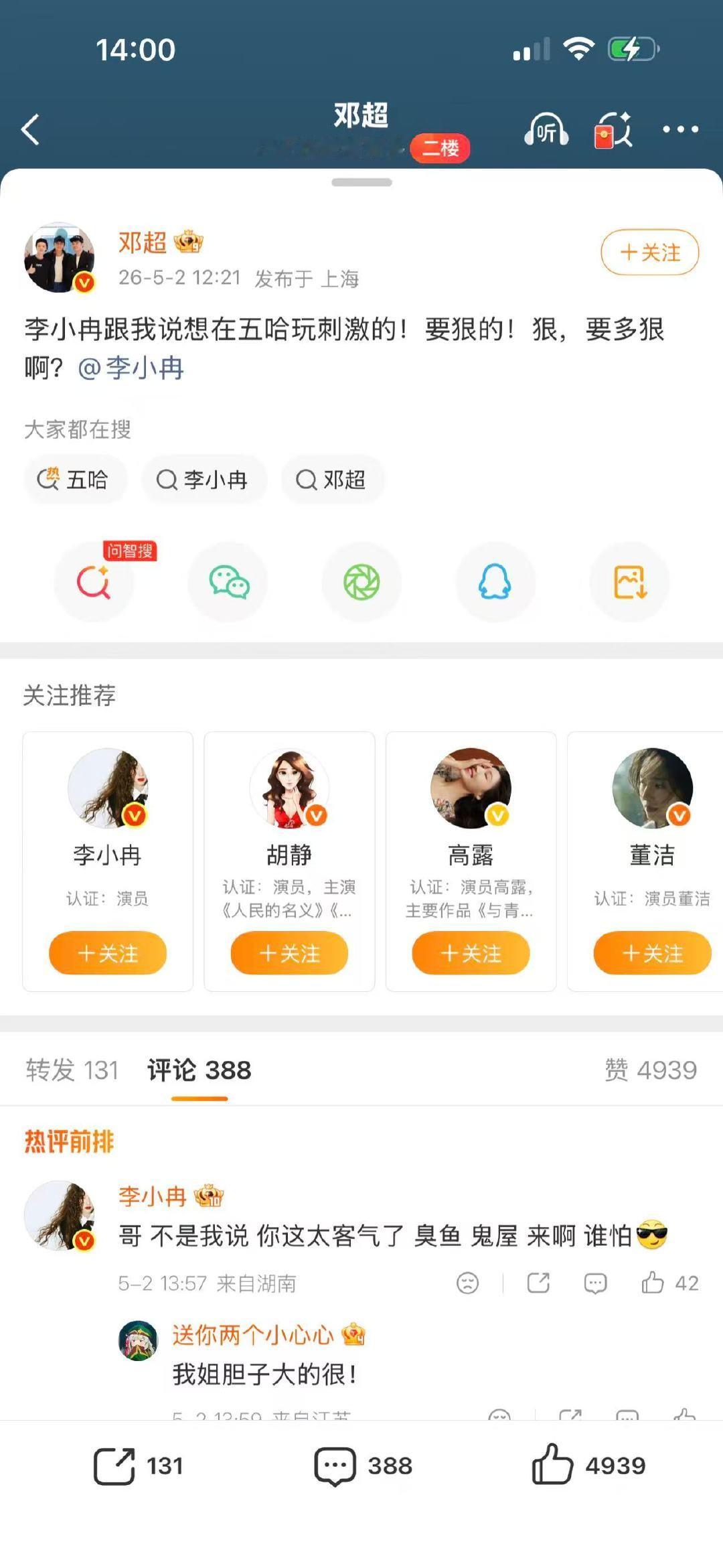李小冉回复邓超五哈刷到五哈这段！李小冉回复邓超，一句话戳中笑点，越品越有趣！