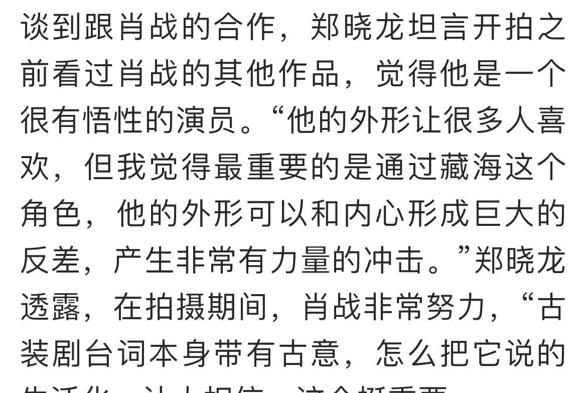 郑晓龙钦点！肖战成藏海“天选之人”大导演郑晓龙直言不讳，肖战就是藏海项目第一且