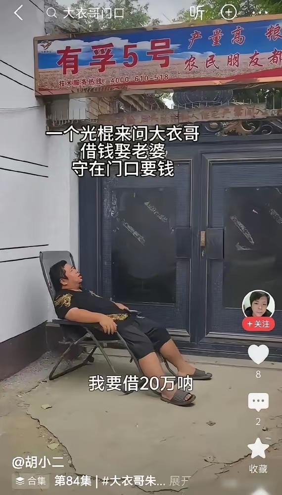 真是人红屁都香！找大衣哥借钱讨老婆的人，没有把我震惊到。反倒是门楼上的广告牌，把