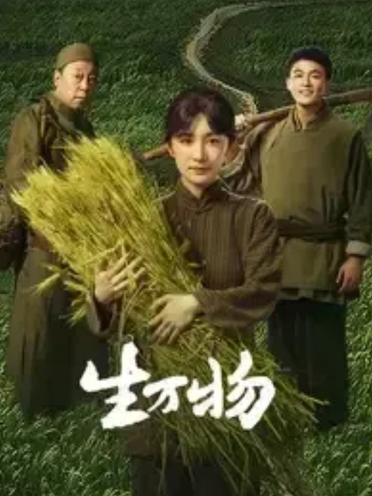 生万物各演员演技排名:1. 迟蓬（饰封大娘）​2. 林永健（饰封二）​