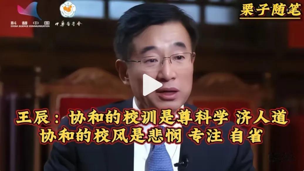 全国的医务人员和医学生都要记住医学界掌门人WangChen院长的教导:悲悯之心