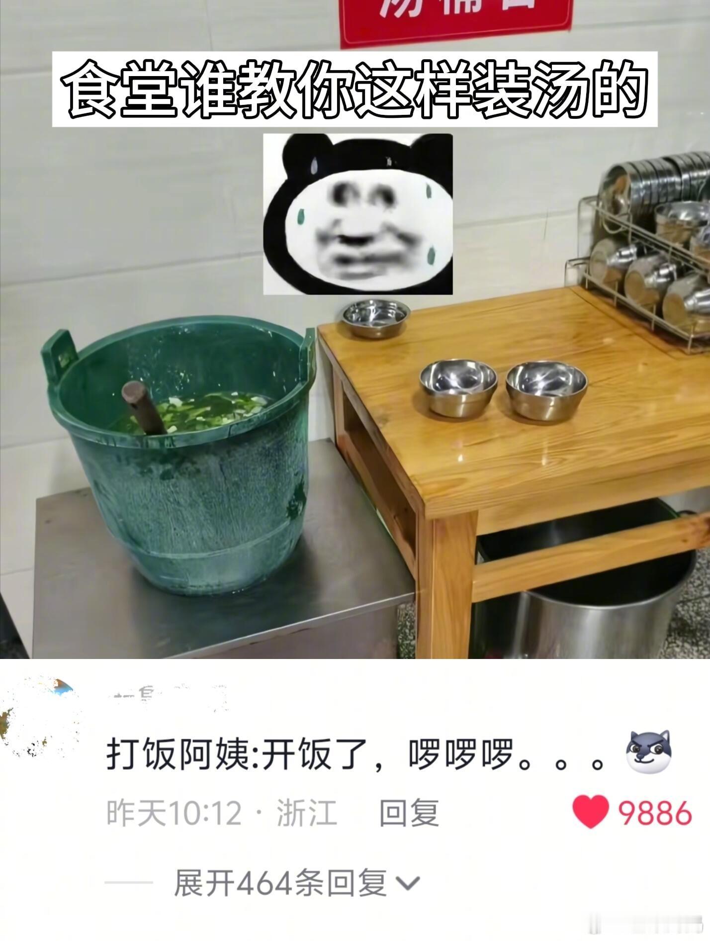 食堂，谁教你这么装汤的😅​​​