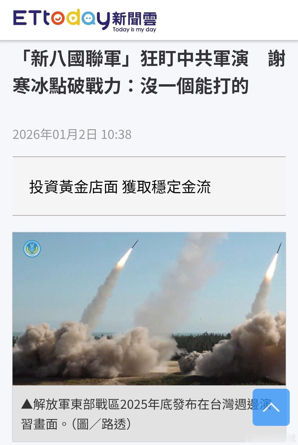 民进党喊出「新八国联军」，台名嘴嘲讽没一个能打解放军在2025年底启动「正义使命