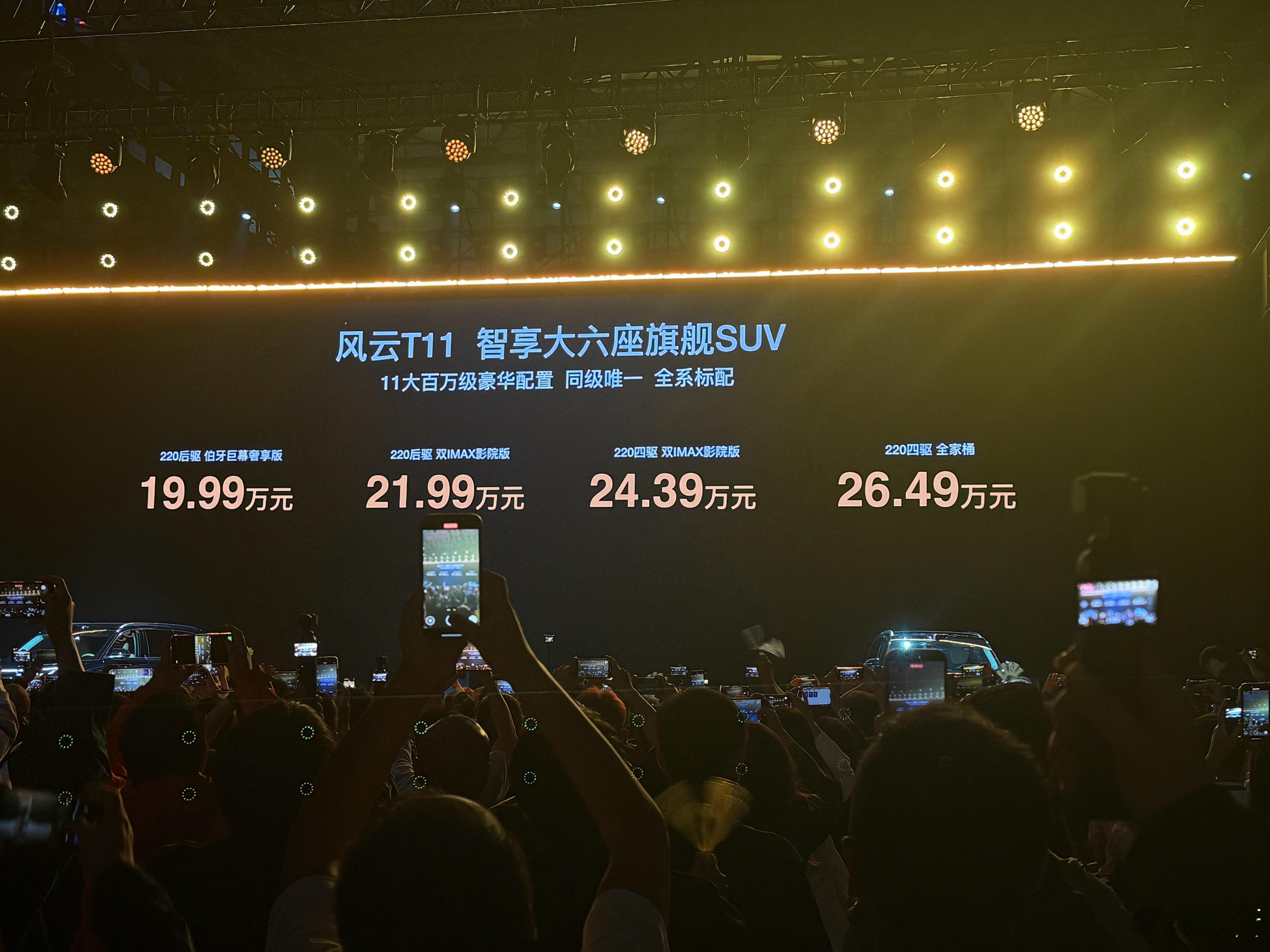 就离谱，现在长5.2米轴距3米对的六座插混SUV不到20万了，奇瑞风云T11正式