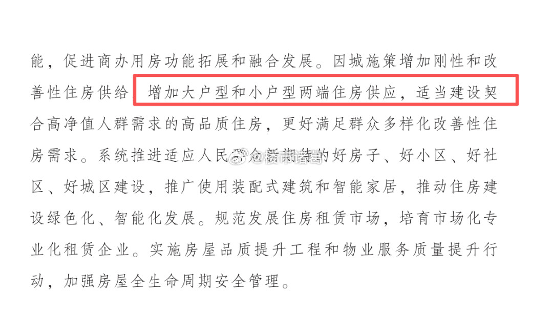 今年4月底，广东“十五五”规划纲要正式发布，其中明确提出：增加大户型和小户型两端