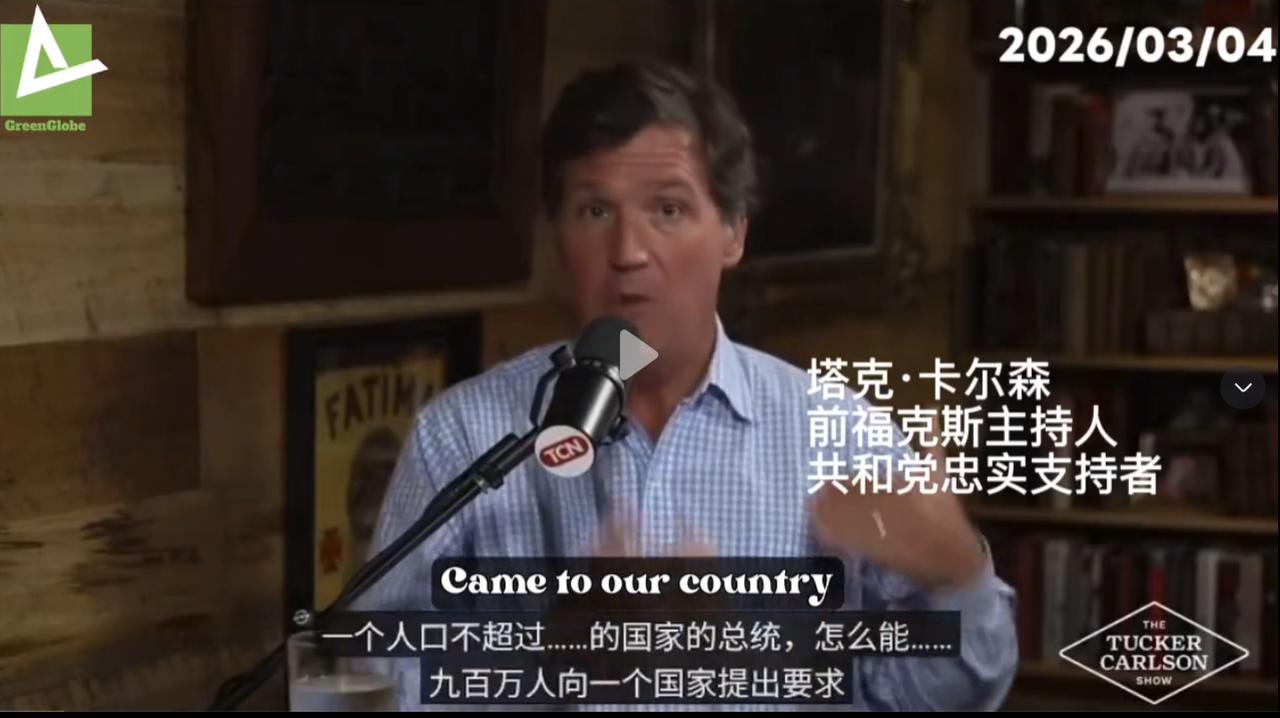 福克斯前知名主持人塔克·卡尔森质疑，这场美国历史上最不受欢迎的战争，为什么看不到