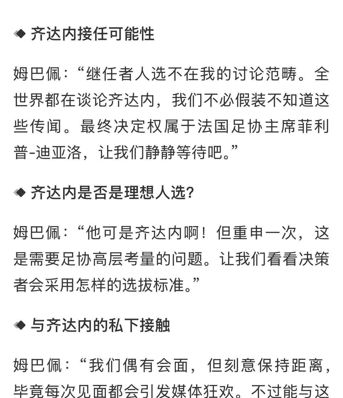 姆巴佩球商在线，情商也逐步提高！近日，姆巴佩在接受采访时，也谈到