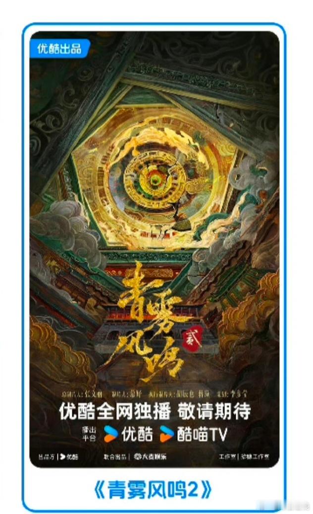 优酷也是吃到养老饭了，这个片单放眼望过去都是系列剧续集，真有这么多第二季要拍吗优