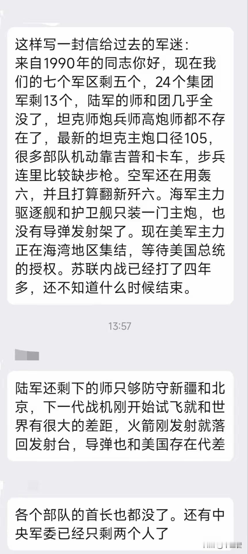 90军迷：老子只是老了，又不是挂了