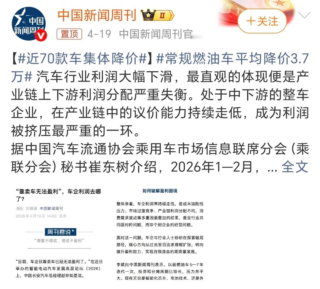 问题不大，车企们依然赚得盆满钵满！近70款车集体降价汽车行业利润率仅2.9%