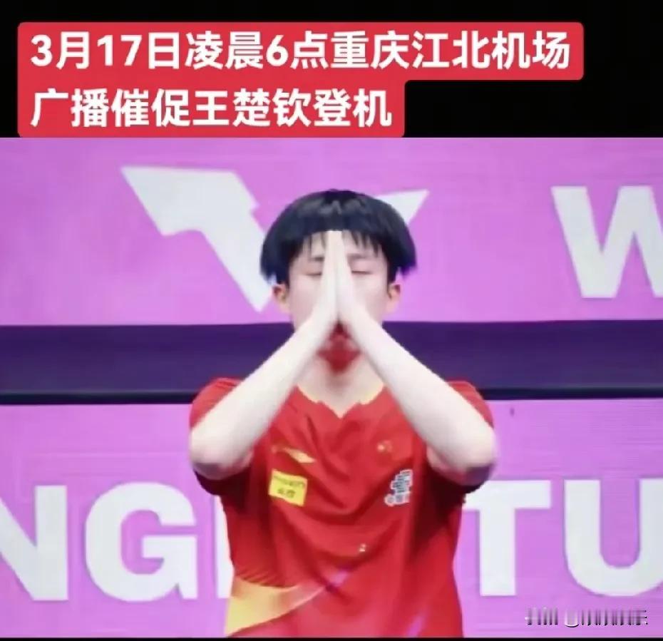 在乒乓球赛事期间，王楚钦突然接到了家人打来的电话！电话那头告知他家里人需要他