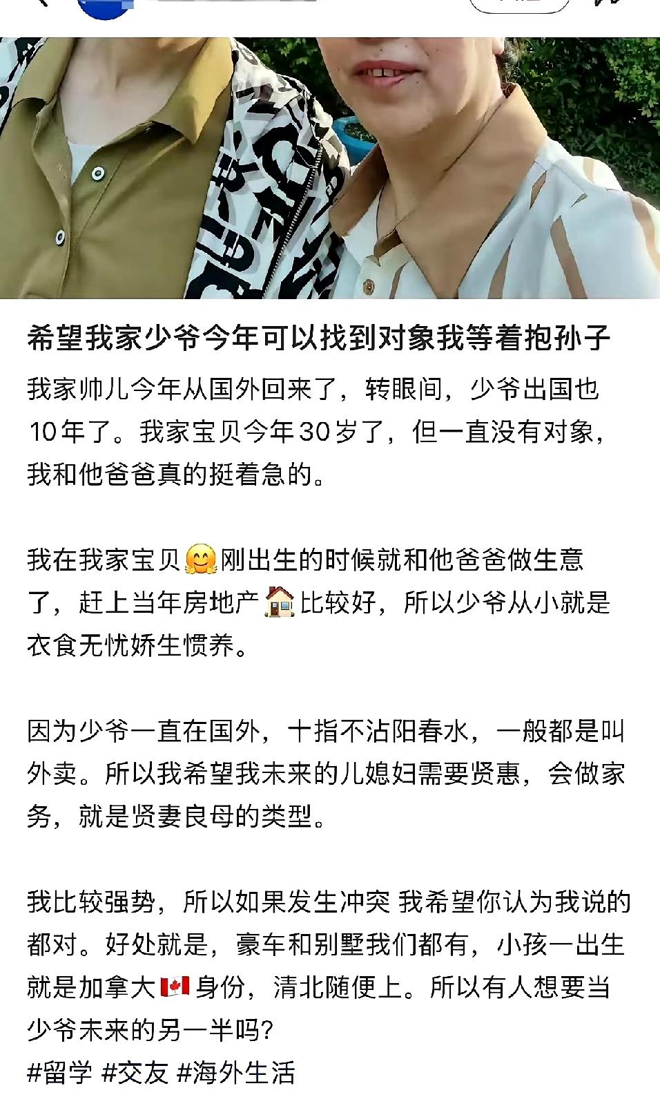 近日，沈阳一位大妈在社交平台高调为30岁的海归宝贝儿子高调征婚。她自称家境优渥