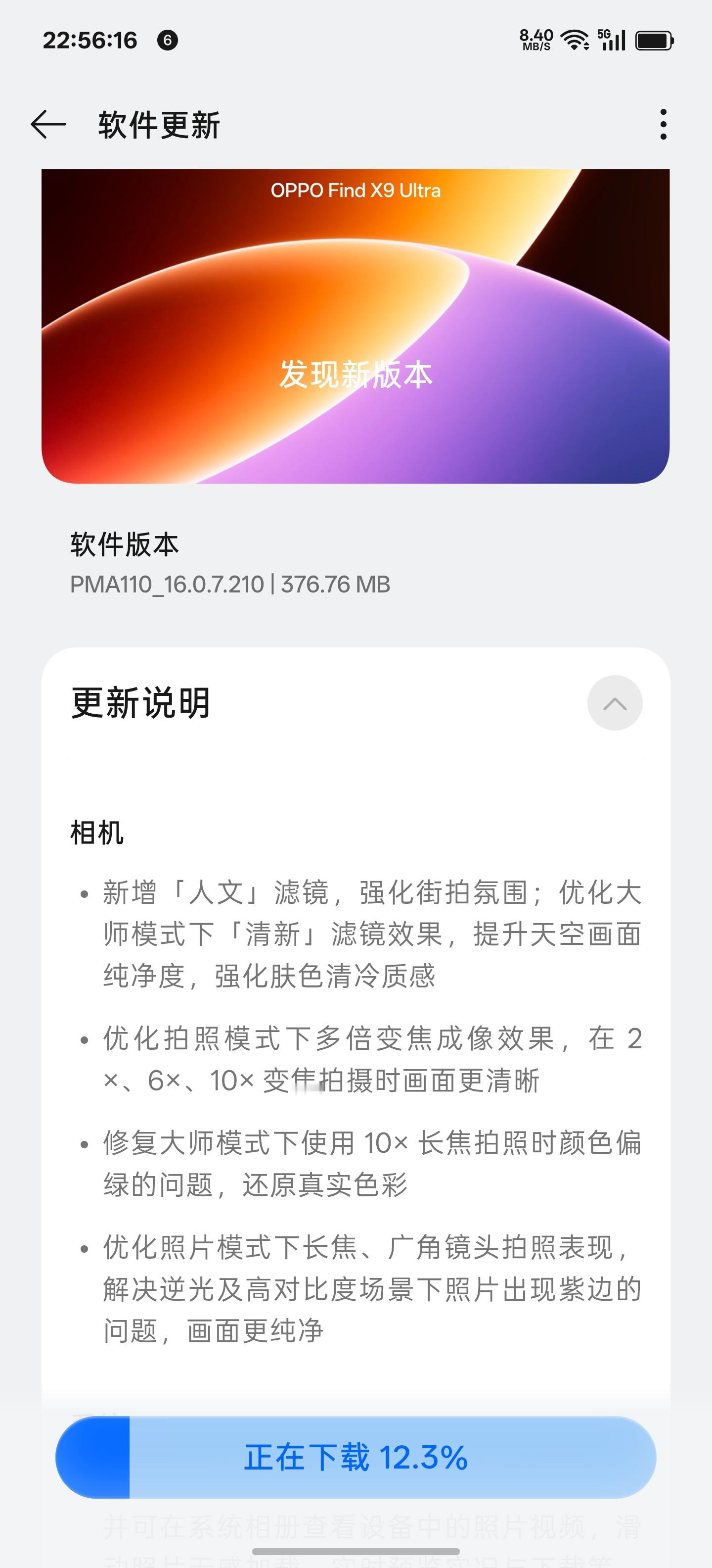 OPPOFindX9Ultra系统更新了针对相机的优化，冲！！！
