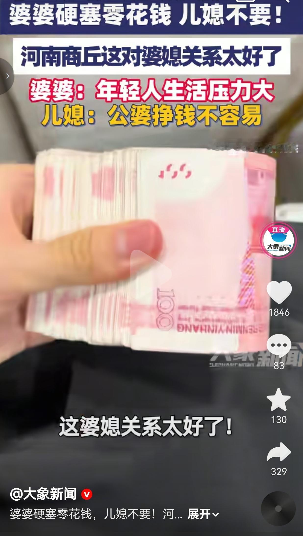 这对河南婆媳，给全国的婆媳关系上了一课！你见过硬塞钱给儿媳，还被当场拒绝的