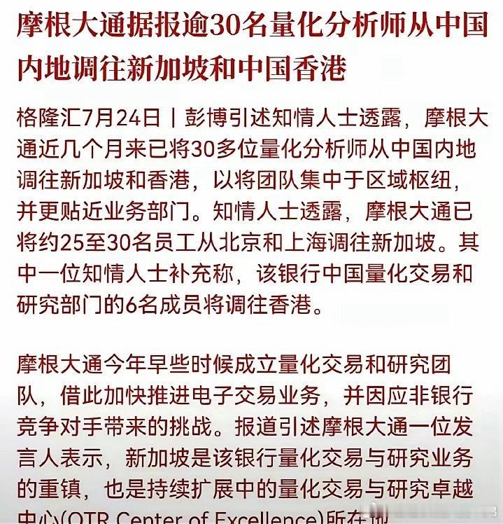 华尔街投行抓紧把中国量化交易人员调到中国以外，国内要对量化治理整顿了？