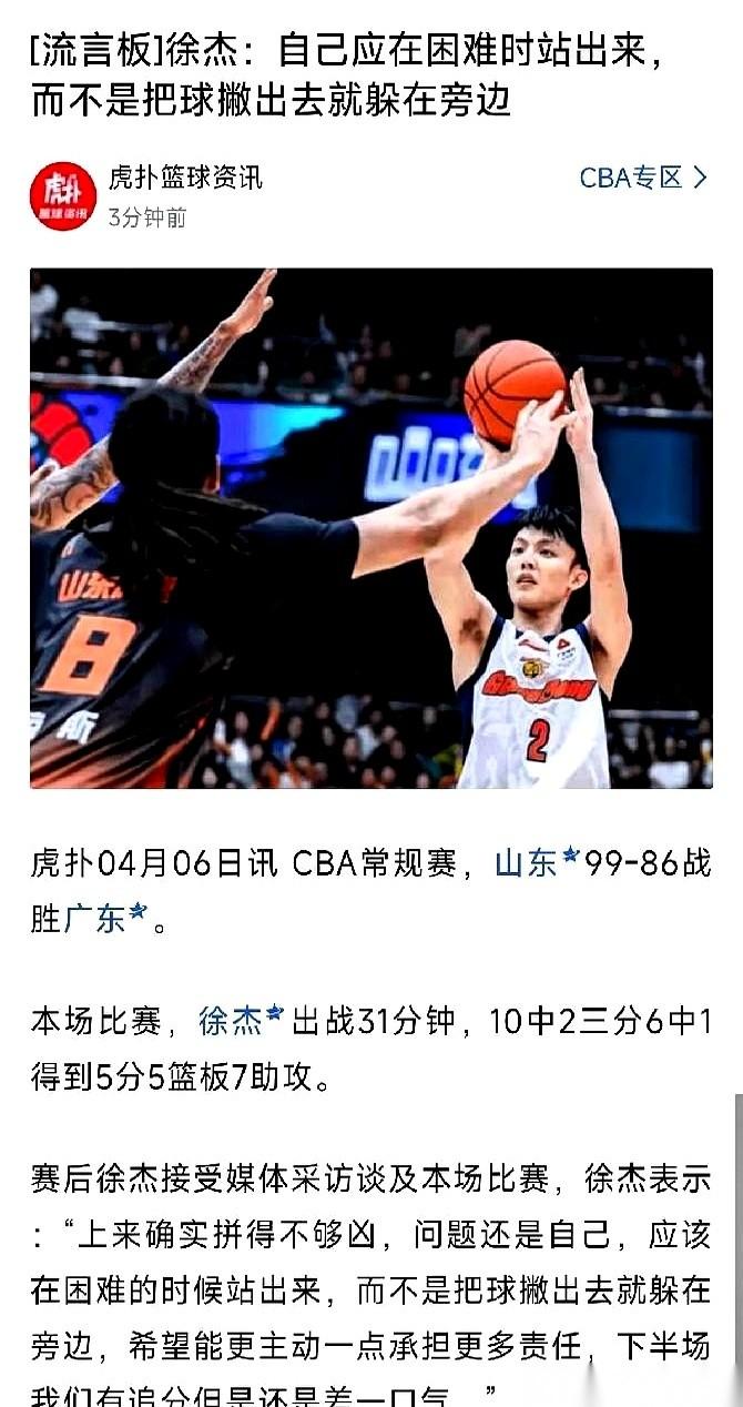 广东队的输球之夜，徐杰在赛后发布会上直接把话挑明了。他没有像往常那样说些“回去