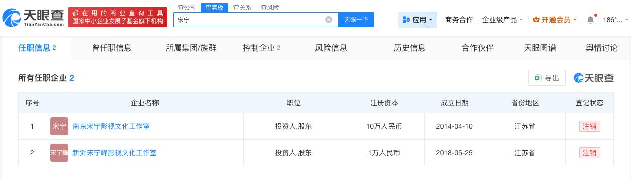 宋宁峰名下工作室均已注销宋宁峰已注销名下工作室宋宁峰我也不出轨还要我怎样