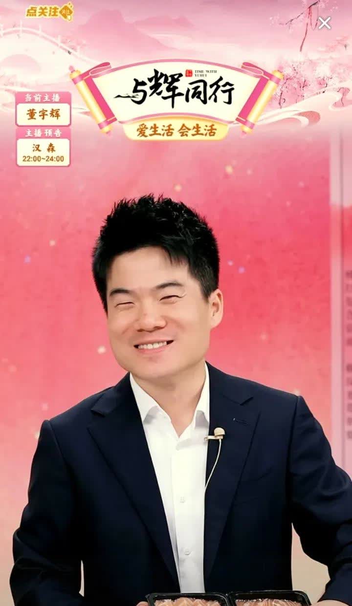 董宇辉提他娟姨，笑的眼睛眯一条缝。不但大赞娟姨年轻，还喜滋滋的说和娟姨一起吃