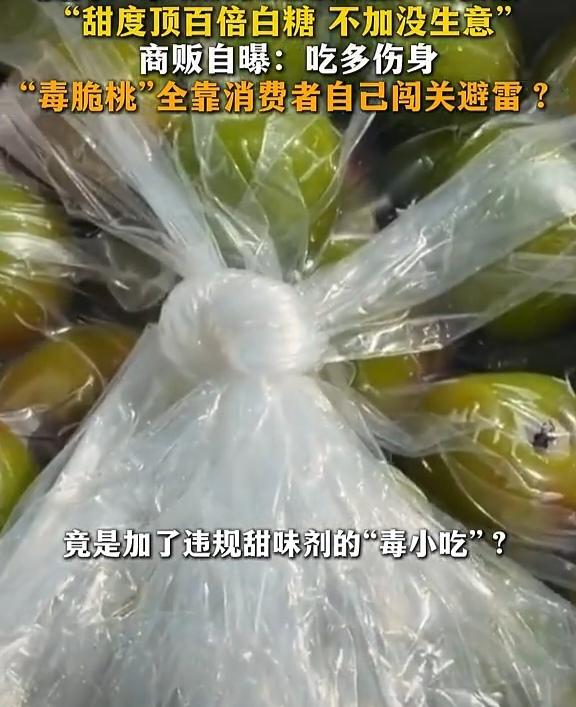 福建漳州的杨梅以及厦门市场上的的脆桃都泡了甜味剂，商贩自己不吃。这么做生意怎