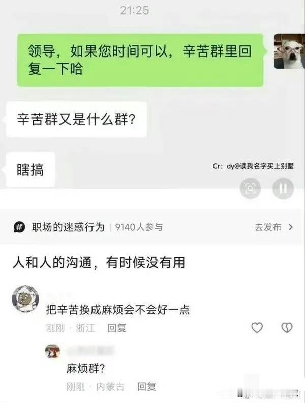 [滑稽笑]领导装傻还是真的傻？