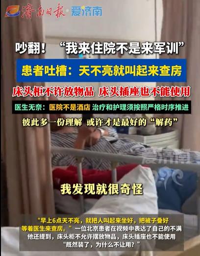 我是来住院，不是来军训的！女子剖腹产，在医院住院，结果天不亮就被叫起来，等待医生