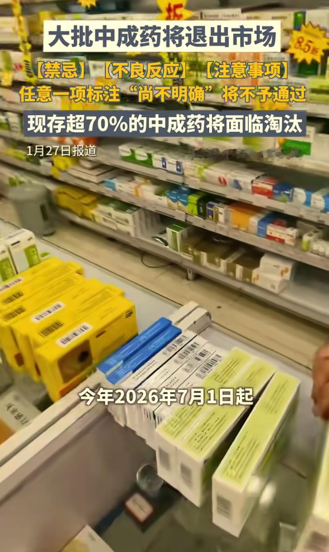 70%中成药要退市，难道传统中药要被西药“团灭”？咱老祖宗的智慧可不能就这么没了