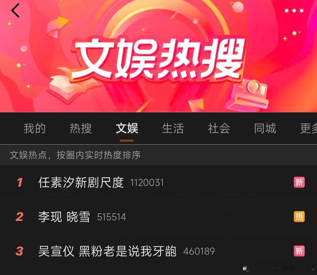 吴宣仪黑粉老是说我牙龅吴宣仪乘风待遇真好前脚喊你备采刺客后脚凭空捏造的高位热搜