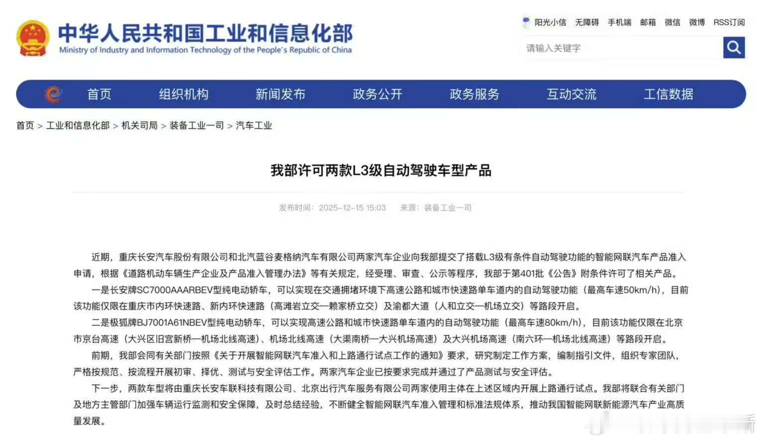 我国首批L3自动驾驶车型获准入许可工信部给L3自动驾驶发“通行证”了！长安深蓝