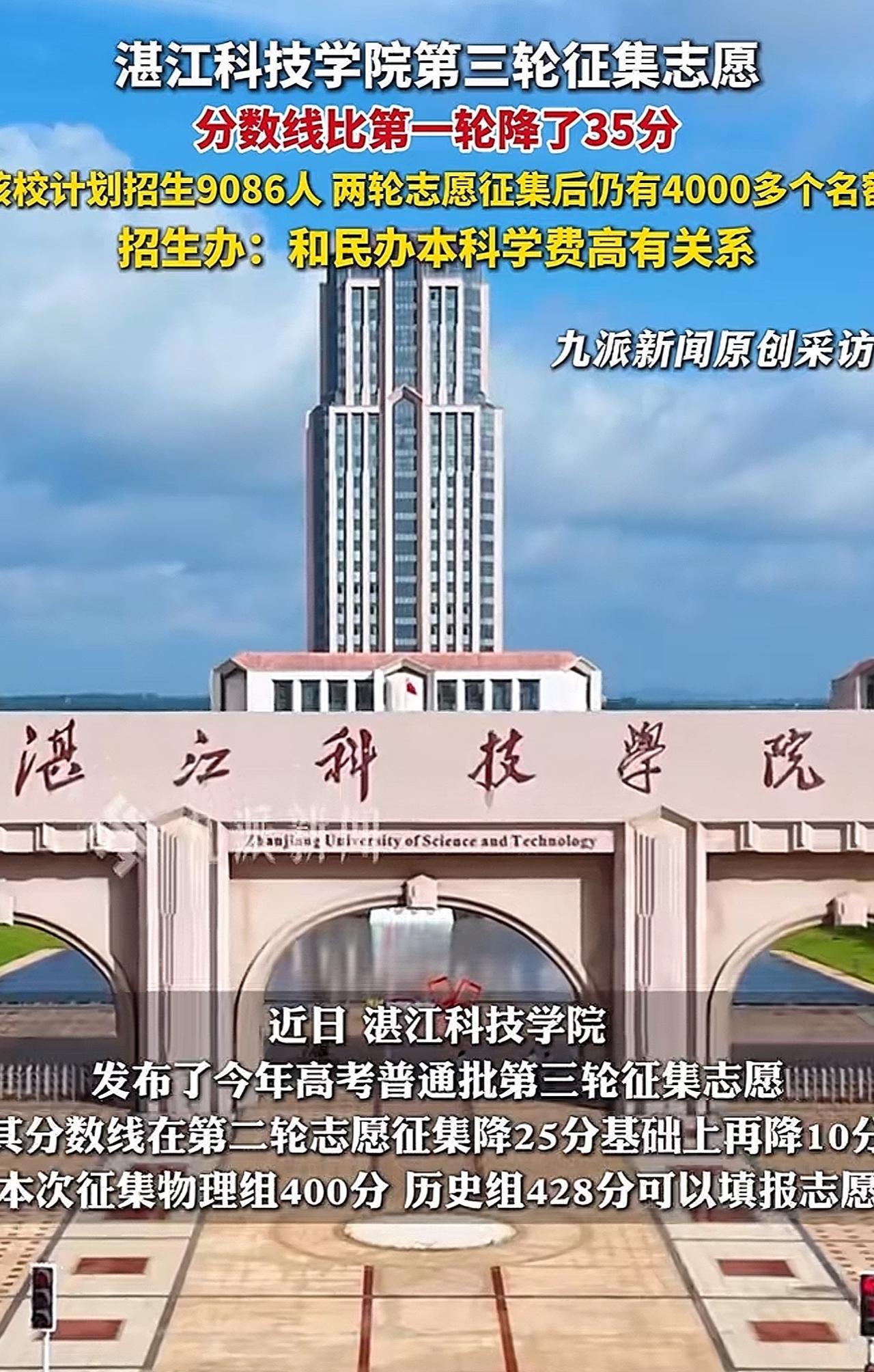#MCN双量进阶计划#“这太尴尬了！”近日，湛江科技学院发布普通批第三轮征集志愿