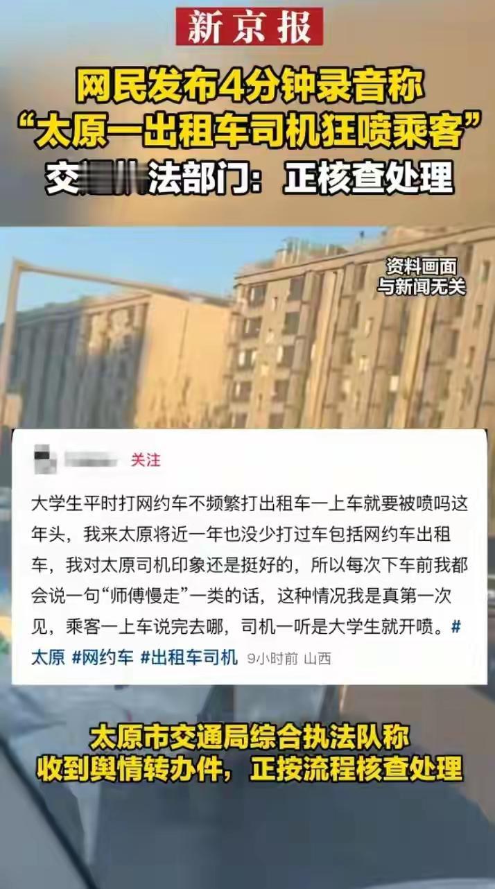 人到了中年，再看太原出租车司机狂喷乘客这事儿，蕞大的荒唐，是把自己熬出来的