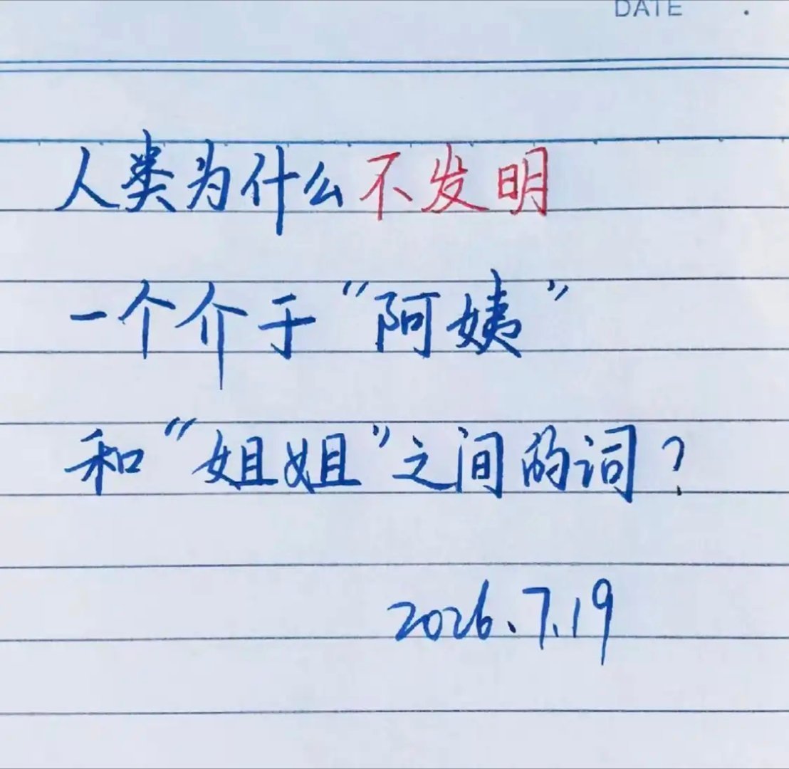 还有这种词吗？