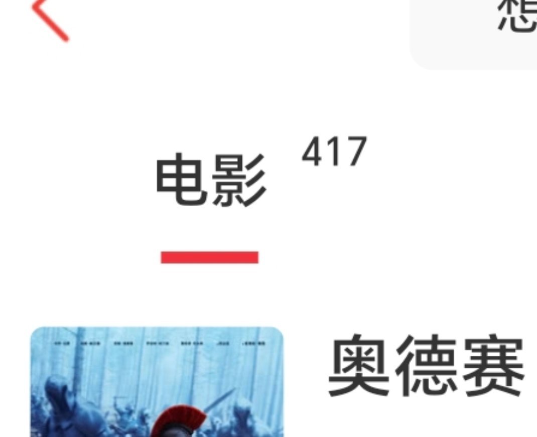 我对电影业是有贡献的从用猫眼开始看了这么多部电影。