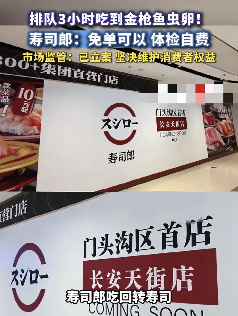 北京一男子排队三小时在一家寿司店吃回转寿司，却在一份金枪鱼寿司当中吃出了密密麻麻
