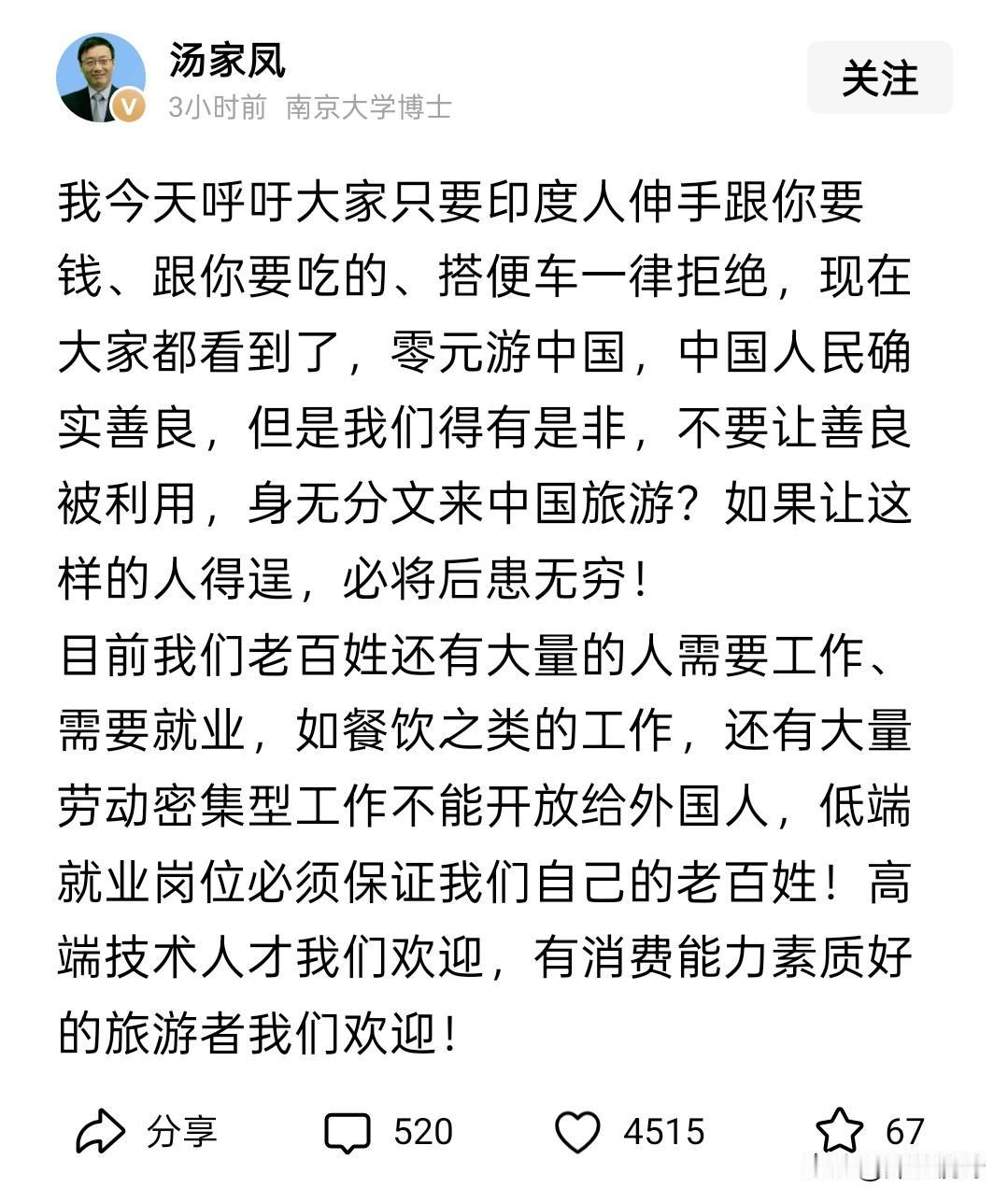 汤家凤教授说得对：善意有底线，开放不纵容我今天呼吁大家只要印度人伸手跟你要