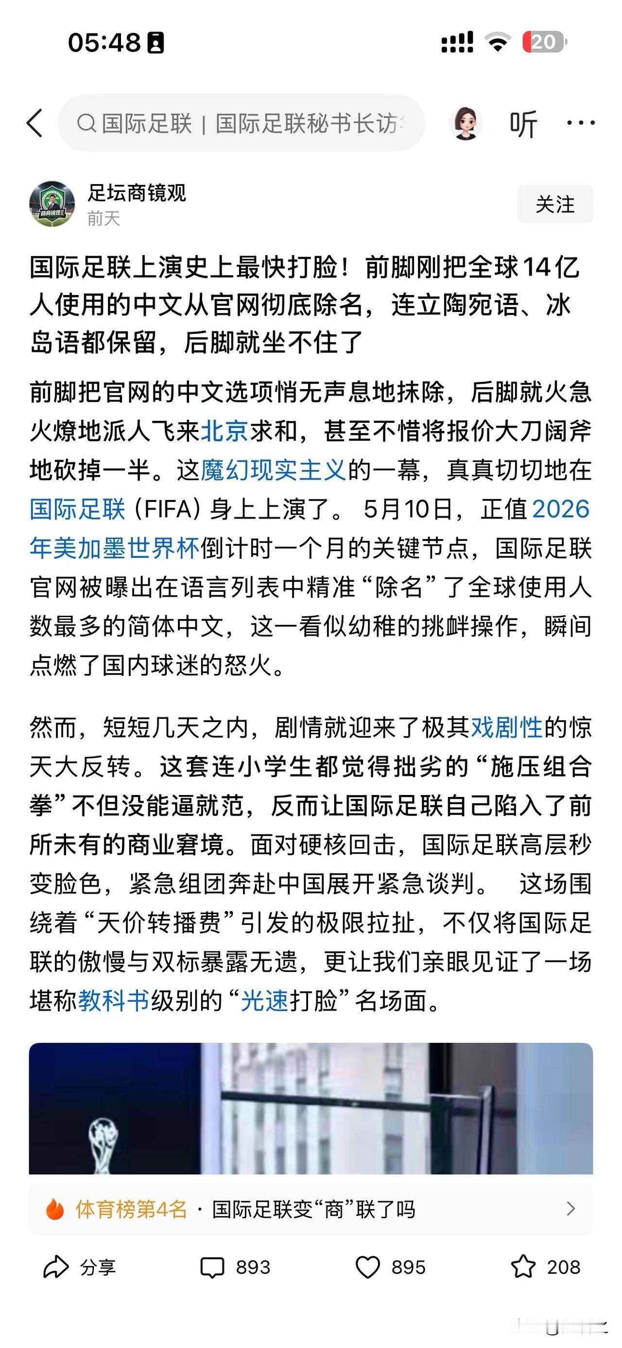 国际足联官网没有中文的真正原因：国际足联自1884年成立以来，官方语言一直是英