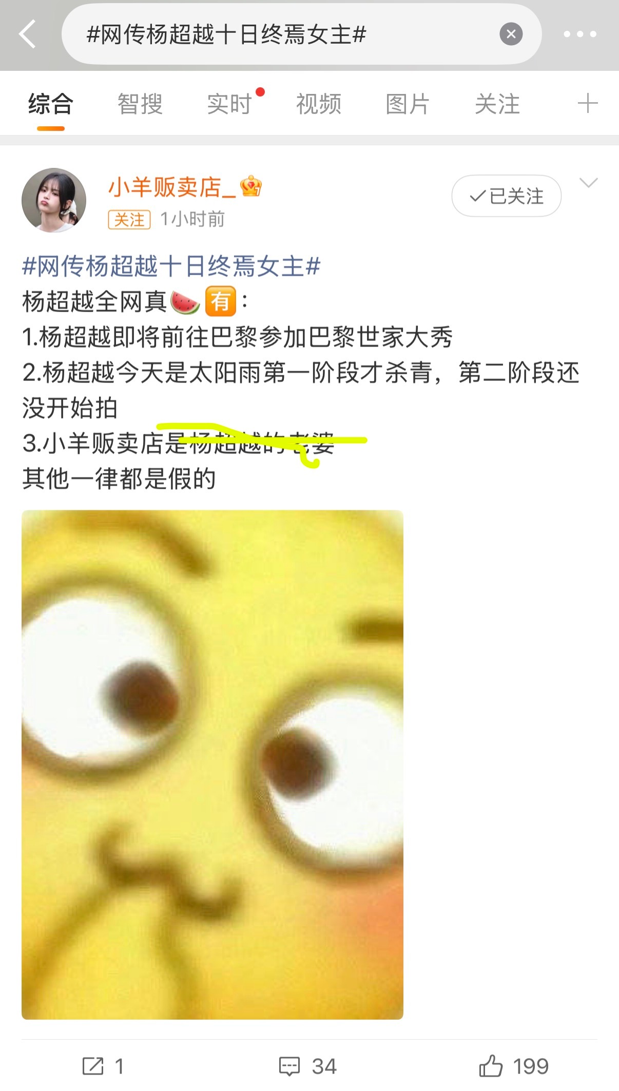 网传杨超越十日终焉女主辟谣第三条🙅♀️❌